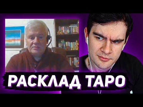 Видео: БРАТИШКИН ПОЗВОНИЛ ТАРОЛОГУ И ВОТ, ЧТО ИЗ ЭТОГО ВЫШЛО...