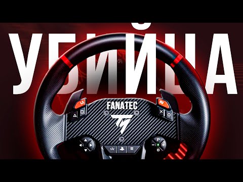 Видео: РУЛЬ ДЛЯ PLAYSTATION ОБЗОР THRUSTMASTER T598