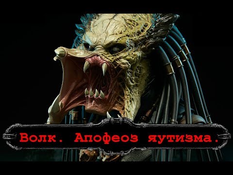 Видео: Волк. Апофеоз яутизма. Вся правда про самого крутого хищника!