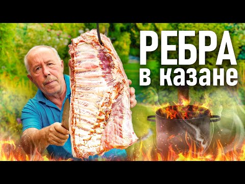 Видео: ТОМЛЕНЫЕ СВИНЫЕ РЕБРЫШКИ  в КАЗАНЕ. С овощами и грибами. Тают во рту!