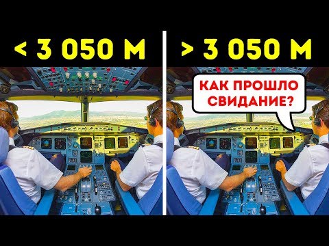 Видео: 13 обычных вещей, которые пилотам нельзя делать на борту