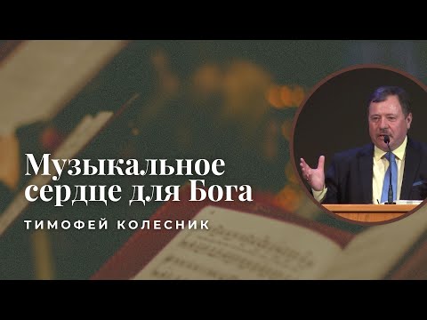 Видео: Музыкальное сердце для Бога — Вадим Дахненко