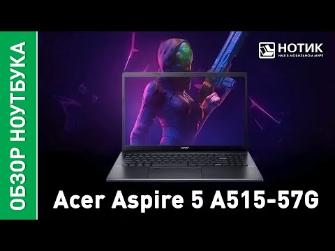 Видео: Ноутбук для работы Acer Aspire 5 A515-57G. Мимо такого экрана пройти невозможно