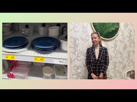 Видео: КУПИЛА ТАРЕЛКИ В МАГНИТЕ 🍽️ЧИЖИК🐤