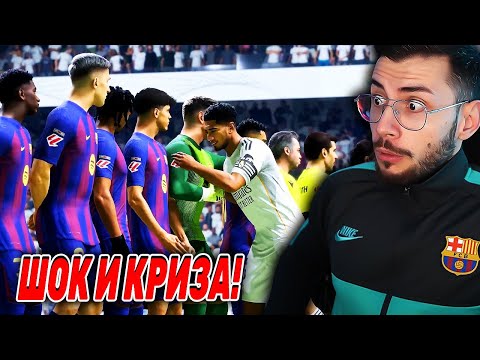 Видео: РЕАЛ МАДРИД - БАРСЕЛОНА, ЗЛАТНАТА ТОПКА И ШАМПИОНСКА ЛИГА! КАРИЕРА С1 Е4 FC 26