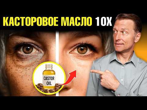 Видео: Касторовое масло = ботокс для лица. Как усилить эффект в 10 раз?🔥