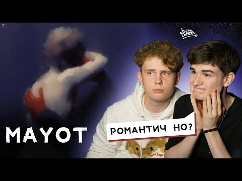 Видео: РЕАКЦИЯ НА «Оба» | MAYOT — новый ЕСЕНИН?