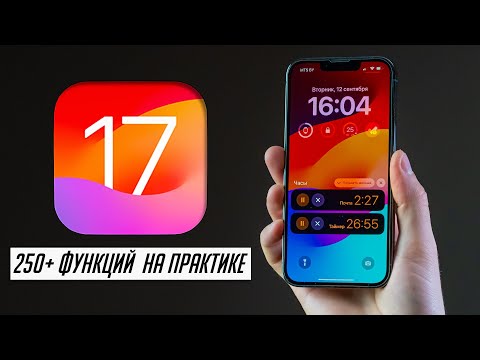 Видео: БОЛЬШОЙ и ПОЛНЫЙ обзор iOS 17 ФИНАЛ: Что нового, скорость, автономность, стоит ли обновляться?