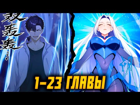 Видео: Я приручаю зверо-девушек! / 1-23 главы / Озвучка маньхуа