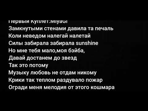 Видео: MiyaGi & Эндшпиль-Fire man (2018)-(Lyrics)