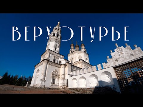 Видео: Верхотурье | Свердловская обл.