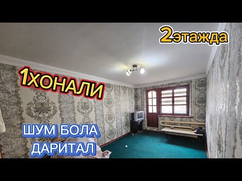 Видео: 1ХОНАЛИ КВАРТИРА #сотилади ШУМ БОЛА #urdu #uylar #xorazm #like #rek #new #reels #urganch #top #2024