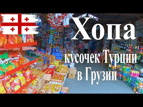 Видео: Как выжить в Грузии 2ч.? Цены в Батуми-рынок Хопа и все наши секреты!