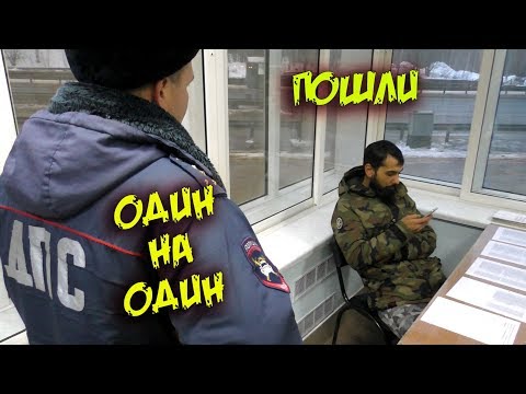 Видео: Протокол постановление лишение? Пошли один на один побегаем