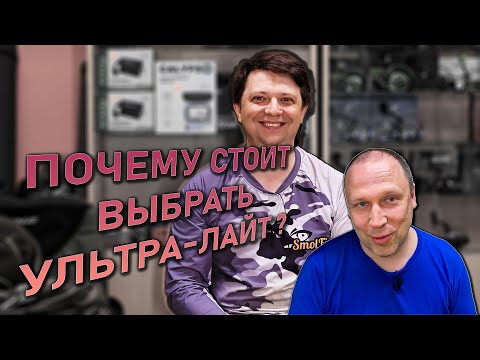 Видео: ТОП-5 железных причин полюбить ультра-лайт