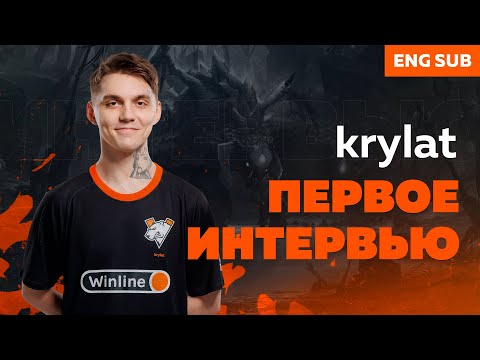 Видео: ПЕРВОЕ ИНТЕРВЬЮ KRYLAT | РЕЗУЛЬТАТЫ DPC, ТАТУИРОВКИ И ПОЧЕМУ ЕГО КУРЬЕР — @#$%^