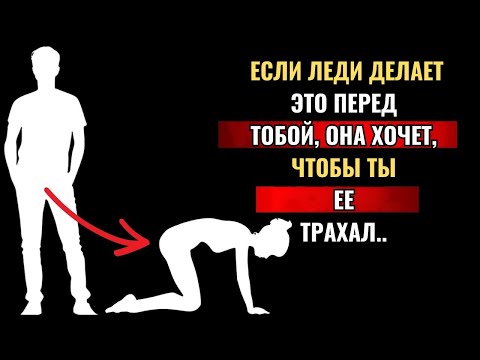 Видео: 7 тонких признаков того, что вы ей нравитесь | Женская психология и стоическое мышление