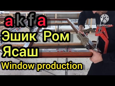 Видео: акфа ясаш | акфа ешик ром ясаш | кандай ясалади