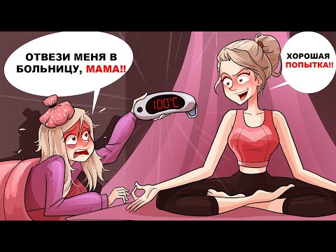 Видео: Оглавление: Мама Не Верит Ни Одному Моему Слову