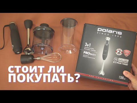 Видео: Блендер POLARIS PHB 1384 Silent ► очень тихий погружной блендер + миксер + измельчитель чопер