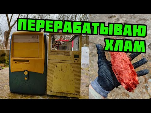 Видео: PLASTILIN. ДОБЫВАЮ ЦВЕТНЫЕ МЕТАЛЛЫ ИЗ МУСОРА. ПОИСК МЕДИ В ГОРОДЕ ЗИМОЙ. КАК ЗАРАБОТАТЬ ДЕНЬГИ