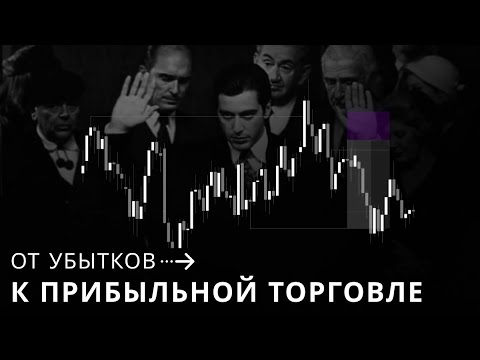 Видео: Всё, что нужно знать о движении цены в трейдинге за 10 минут