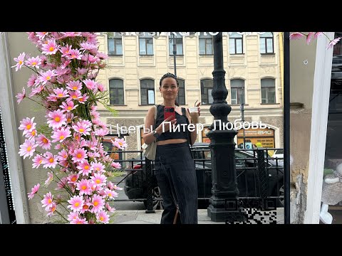 Видео: Мои ароматы лета, любимая помада. Покупка нового кольца UNO de 50. Куда меня занесло в Питере???