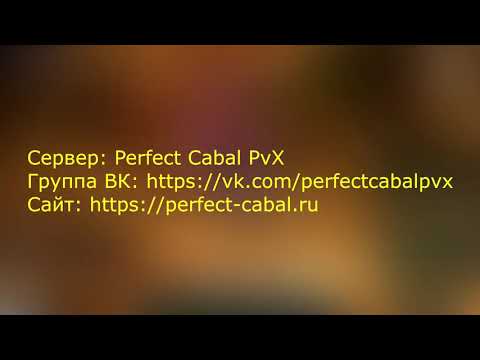 Видео: фт1/Забытый храм 1 гайд|прохождение Cabal Online\Perfect Cabal PvX