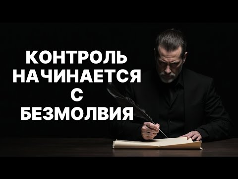 Видео: Секрет уважения от Макиавелли: Просто замолчите