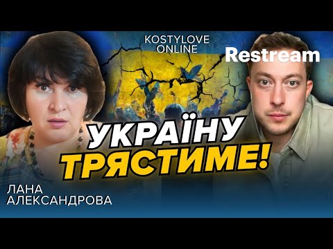 Видео: КИТАЙ ПОСТАВИВ КРЕМЛЬ Р@КOM!💥 ТЕРМІНОВИЙ ПРЯМИЙ ЕФІР💥 Лана Александрова та Дмитро КОСТИЛЬОВ