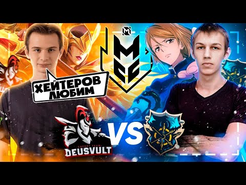 Видео: МОЩНЕЙШАЯ ИГРА ТУРНИРА MCC DEVU VS CRUISE (вИзер edition) МОБАЙЛ ЛЕГЕНДС /MOBILE LEGENDS: BANG BANG