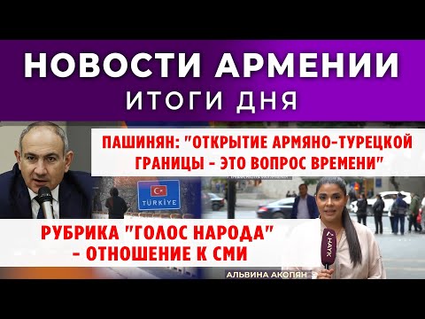 Видео: Новости Армении и Диаспоры/30 октября 2025 /Հայերեն  տիտրեր