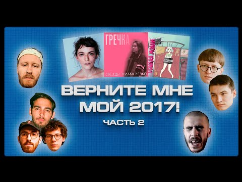 Видео: Это был лучший год для русской ИНДИ-МУЗЫКИ