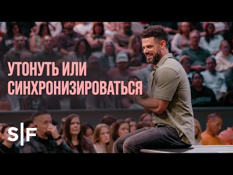 Видео: Утонуть или синхронизироваться