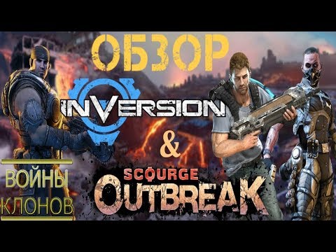 Видео: Обзор Inversion и Scourge Outbreak [Войны Клонов: Сезон 4/Выпуск 3]