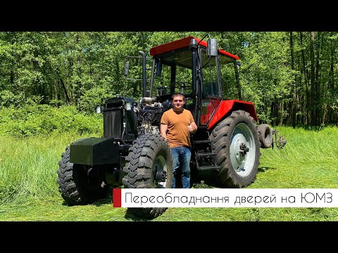 Видео: Двері на ЮМЗ | Модернізація кабіни ЮМЗ | Agro Vector (04.06.23)