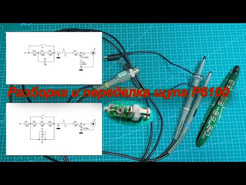 Видео: Разборка и сравнение схем двух щупов P6100