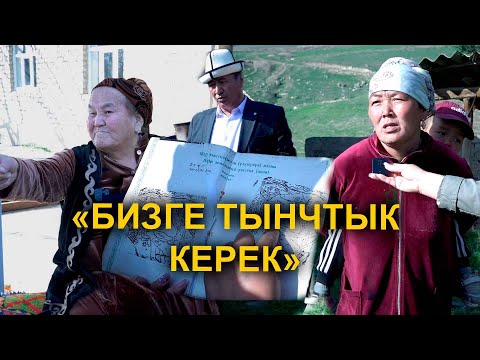 Видео: Бизге тынчтык керек.
