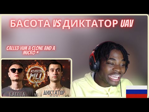 Видео: БАСОТА vs ДИКТАТОР UAV | КУБОК МЦ: X (BPM) | RUSSIAN DISSTRACK (REACTION!!!)