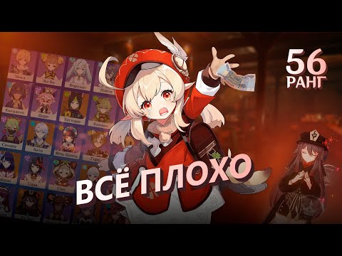 Видео: ХУЖЕ ЧЕМ У F2P? | ОБЗОР моего аккаунта в Genshin Impact