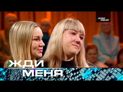 Видео: Жди меня | Выпуск от 15.11.2024 (12+)