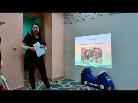 Видео: Семинар "Установление руководящего контроля между родителем и ребенком"