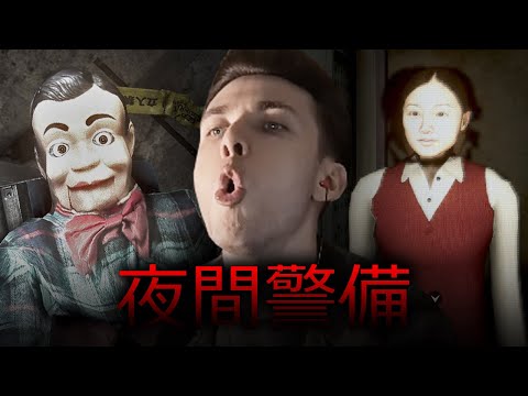 Видео: ХЕСУС ИГРАЕТ В ЯПОНСКИЙ ХОРРОР ► NIGHT SECURITY ► 夜間警備