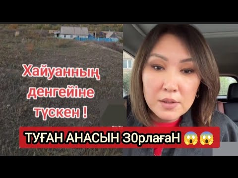 Видео: Сұмдық жағдай. ТАРАЗДА АНАСЫН ЗОРЛАҒАН АЗҒЫН ҰСТАЛДЫ.. 😱