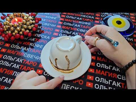 Видео: 💥ШОК❗КОФЕЙНАЯ ГУЩА☕ ОТКРОЕТ💯 ТЕБЕ ГЛАЗА👀 НА ТО ЧТО НЕ ВИДИШЬ😱 И НЕ ЗАМЕЧАЕШЬ😨💯❗