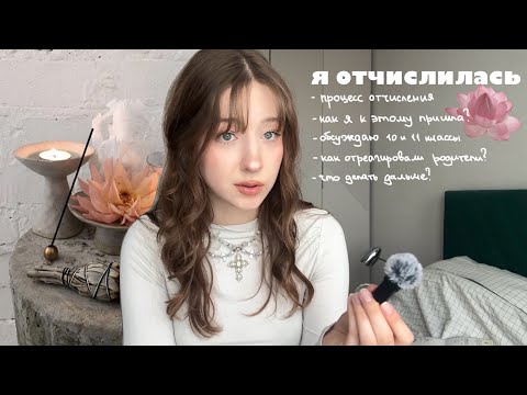 Видео: я отчислилась.