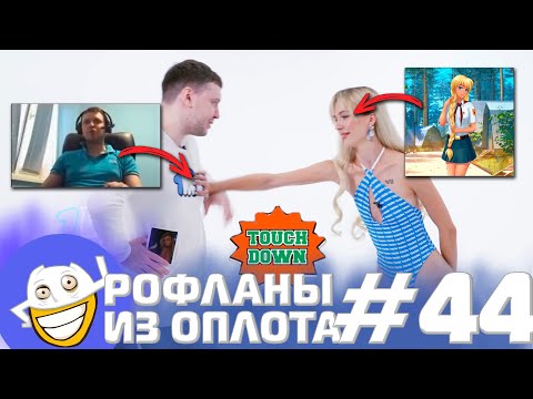 Видео: Ответы на вопросы по ДУБАЙСКОЙ АВАНТЮРЕ | Рофланы из Оплота №44