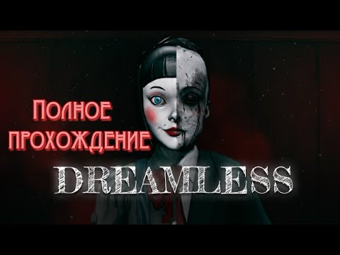 Видео: Dreamless (2024). Неплохой отечественный инди-хоррор от 1-го лица. ПОЛНОЕ прохождение (ПК, 4k).