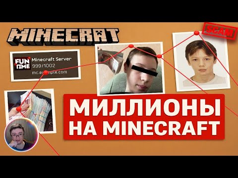 Видео: Скрынник смотрит: Он 8 лет кошмарил ВСЕ сервера в Minecraft...