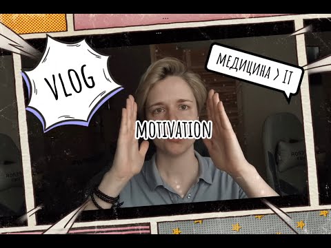 Видео: Из медицины в IT. Мотивация и Дисциплина. Плюшевый влог